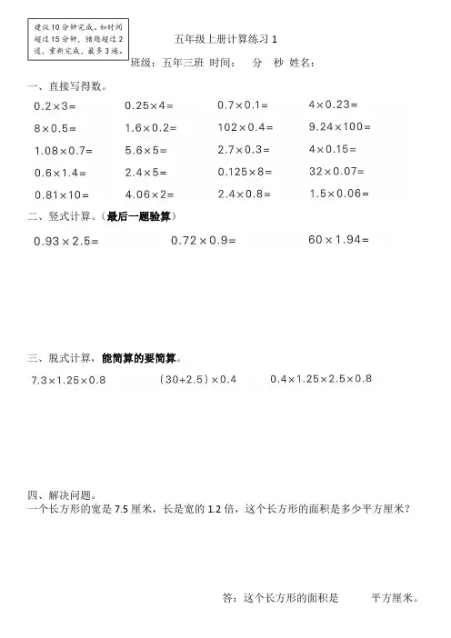人教版小学数学五年级上册计算及应用题练习(每日一测)