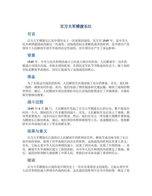 百万大军横渡长江