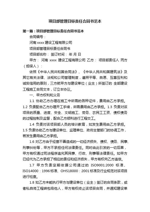 项目部管理目标责任合同书范本