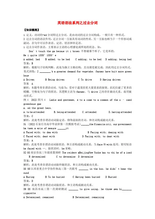 高考英语 语法系列之过去分词不定式知识点分析