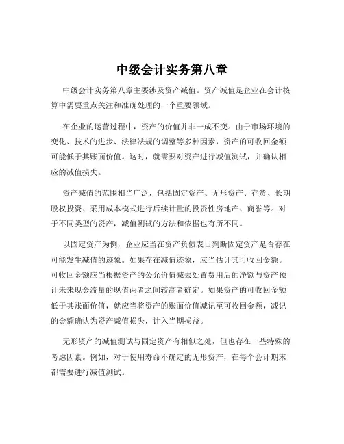 中级会计实务第八章