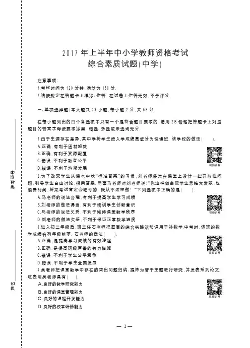 2017年上半年中小学教师资格考试综合素质中学真题及答案pdf版