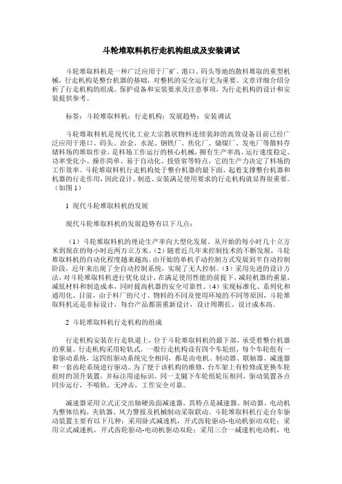 斗轮堆取料机行走机构组成及安装调试