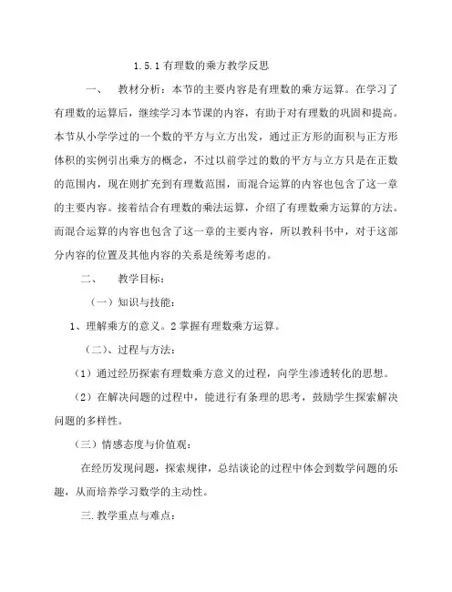 有理数的乘方课后反思