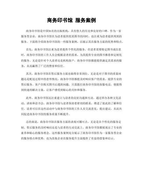 商务印书馆 服务案例