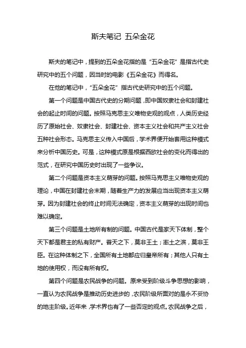 斯夫笔记 五朵金花