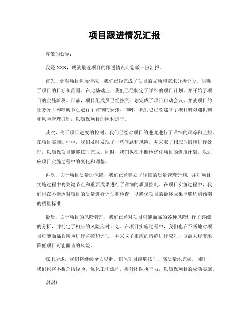 项目跟进情况汇报