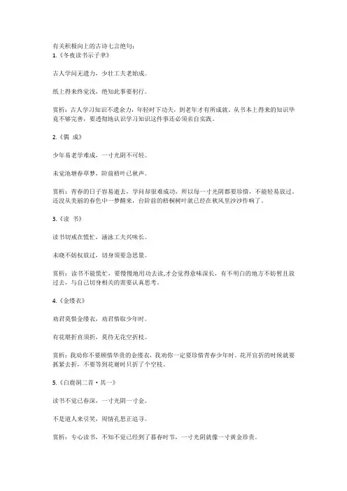 有关积极向上的古诗七言绝句