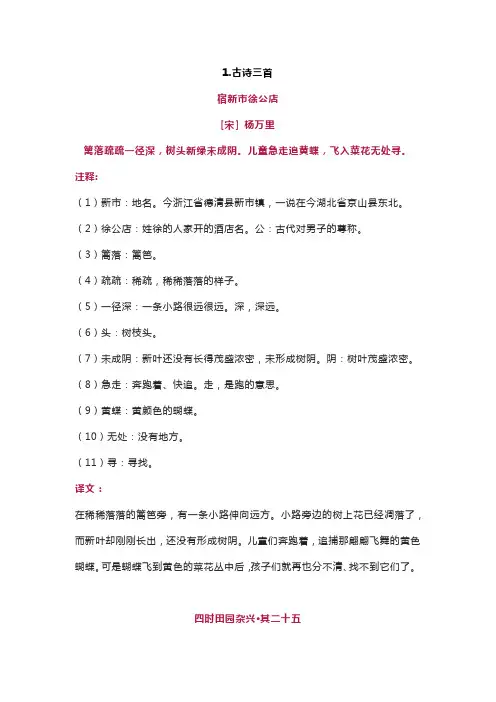 小学语文部编版四年级下册必背课文