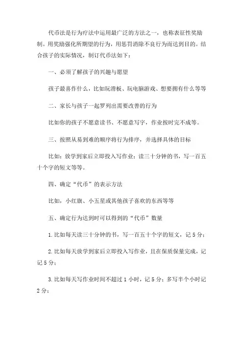 代币法是行为疗法中运用最广泛的方法之一