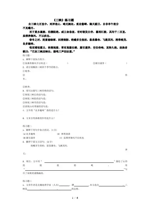 (完整版)《三峡》练习题及参考详细答案