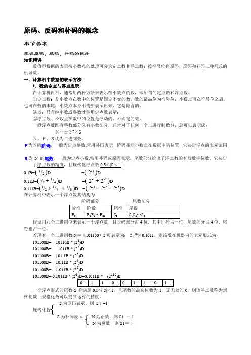 真值原码反码补码详解和习题