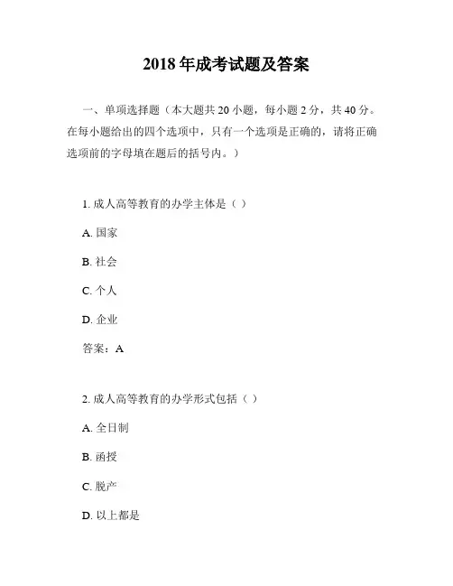 2018年成考试题及答案