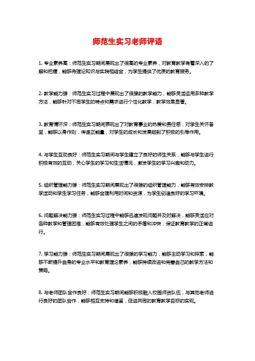 师范生实习老师评语