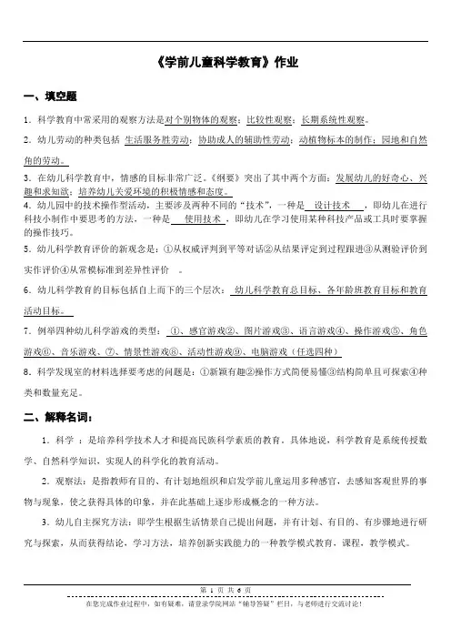 幼儿园科学教育试题及答案