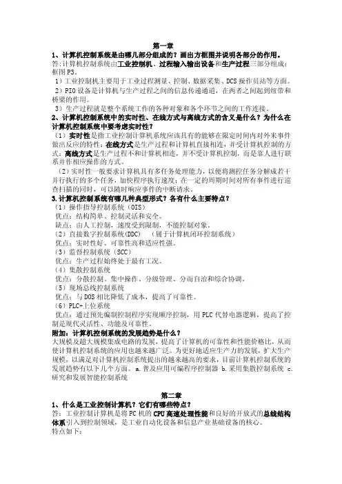 计算机控制技术课后题答案整理版（1到5章基本都有了）
