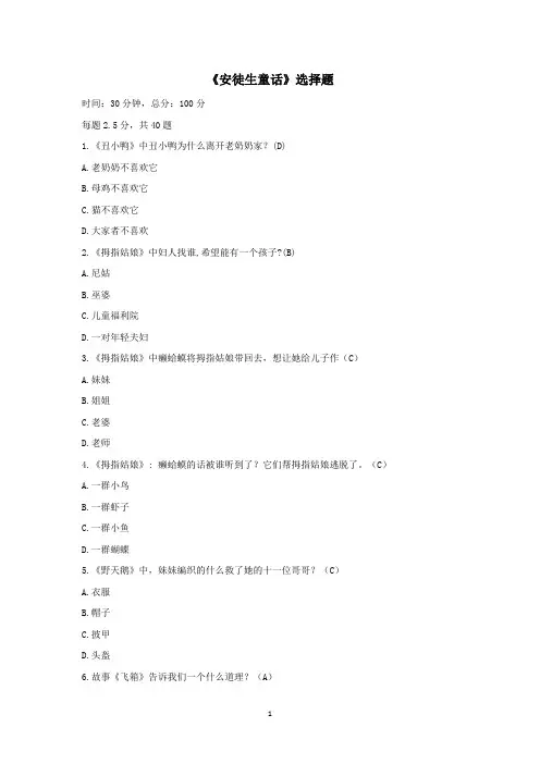 《安徒生童话》选择题
