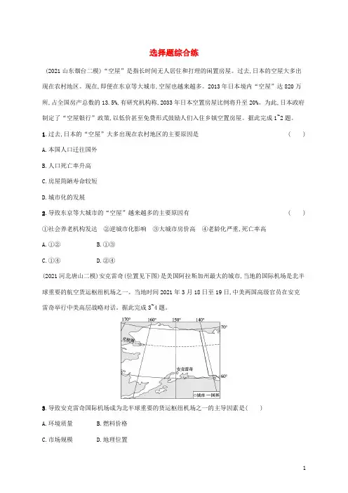 全国通用高考地理二轮复习选择题综合练含解析
