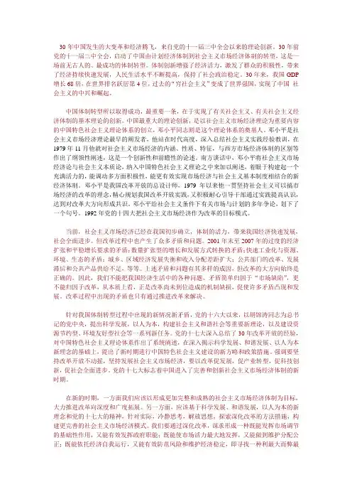 社会主义市场经济理论论文