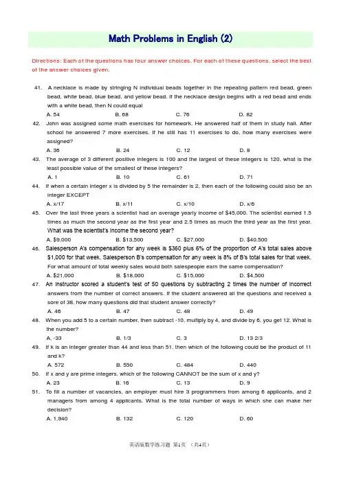 数学英语练习题2