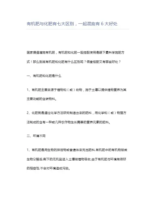 【农业】有机肥与化肥有七大区别,一起混施有6大好处