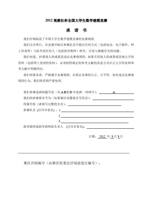 2012年全国数学建模大赛论文