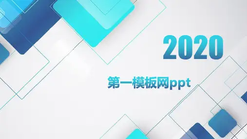 第一模板网ppt