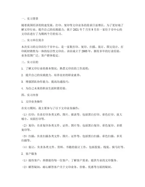 实习报告文印店