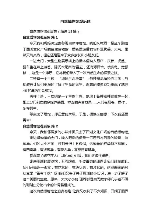 自然博物馆观后感