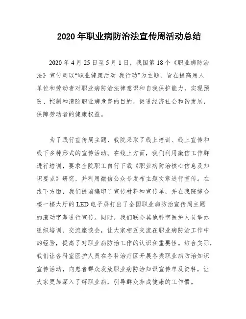 2020年职业病防治法宣传周活动总结