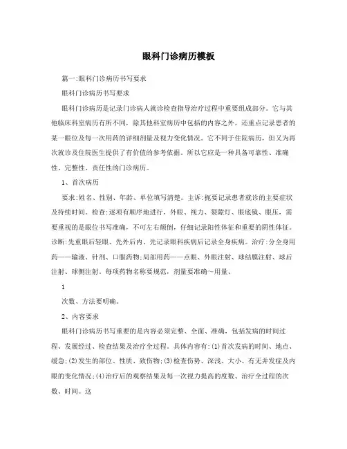 眼科门诊病历模板