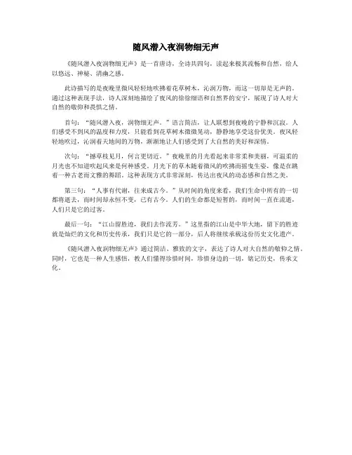 随风潜入夜润物细无声