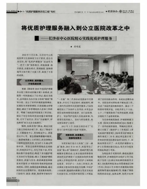 将优质护理服务融入到公立医院改革之中——长沙市中心医院精心实践优质护理服务