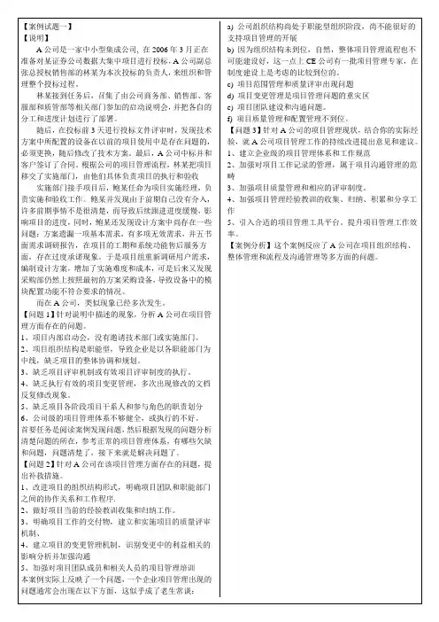 软考历年案例分析