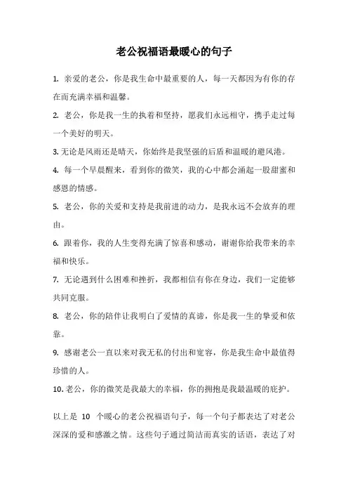 老公祝福语最暖心的句子