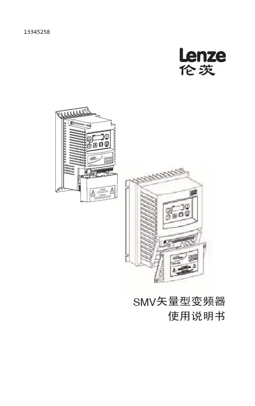 伦茨SMV变频器操作手册