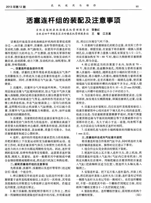 活塞连杆组的装配及注意事项