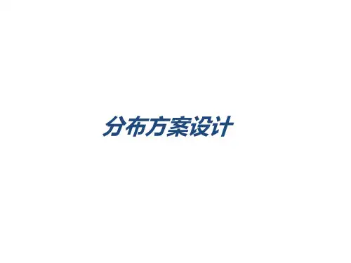 07_室分方案设计