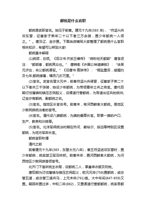 都统是什么官职