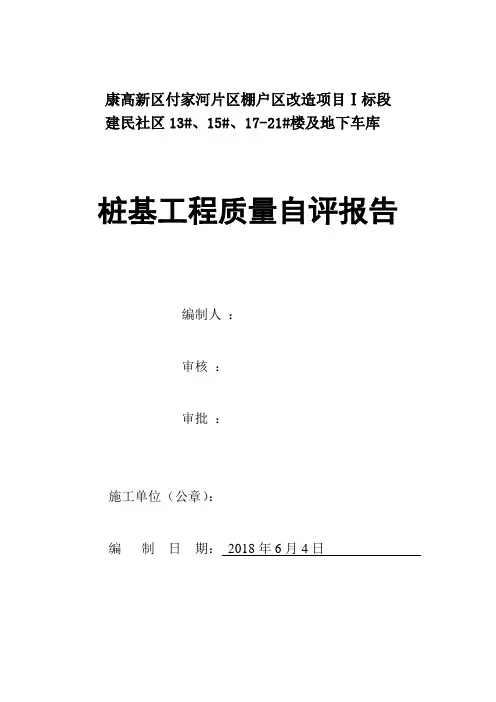 桩基自评报告