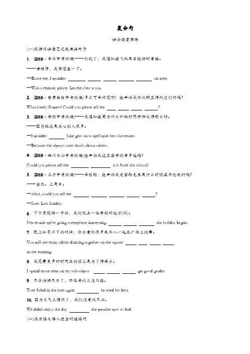 山东省潍坊市2019年中考英语总复习语法专项复习语法十三复合句语法随堂演