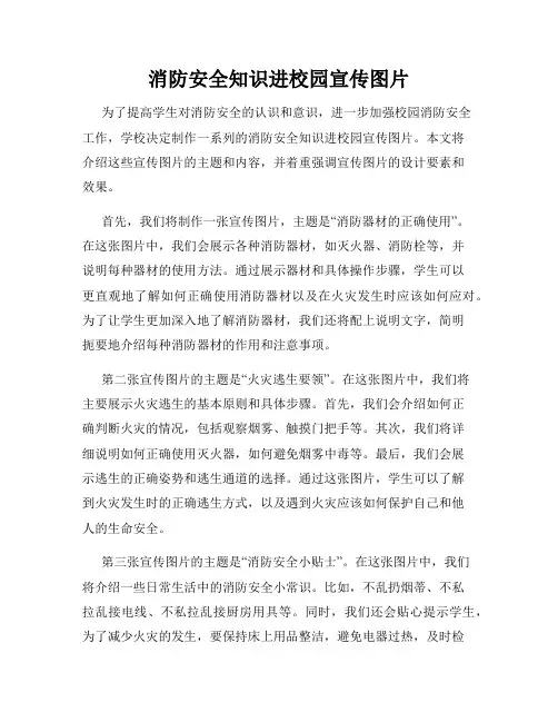 消防安全知识进校园宣传图片