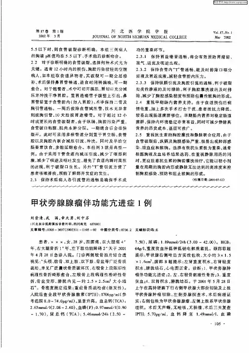 甲状旁腺腺瘤伴功能亢进症1例