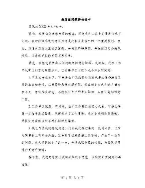 品质出问题的检讨书（2篇）
