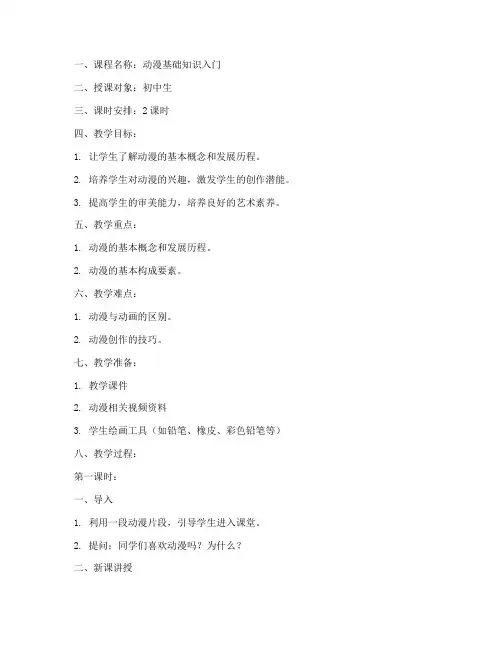 动漫社团课堂教案模板范文