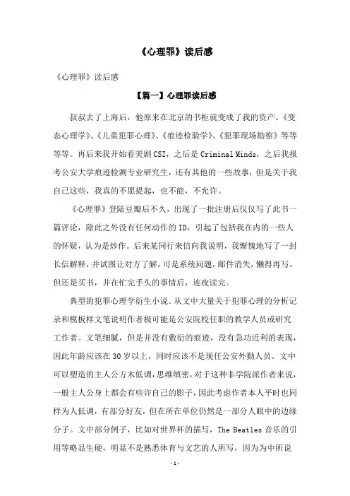《心理罪》读后感