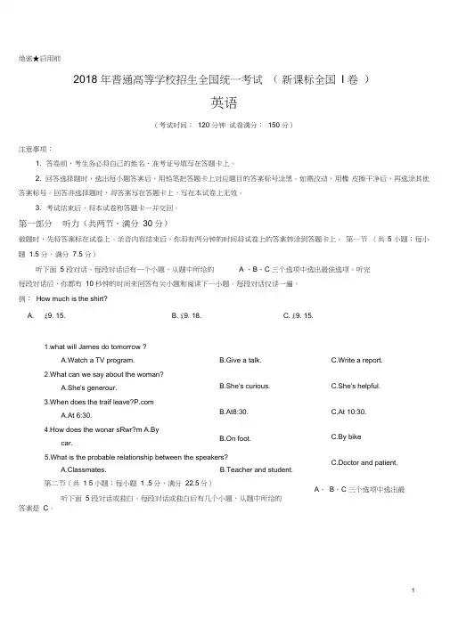 2018年高考英语真题(新课标全国一卷)有答案