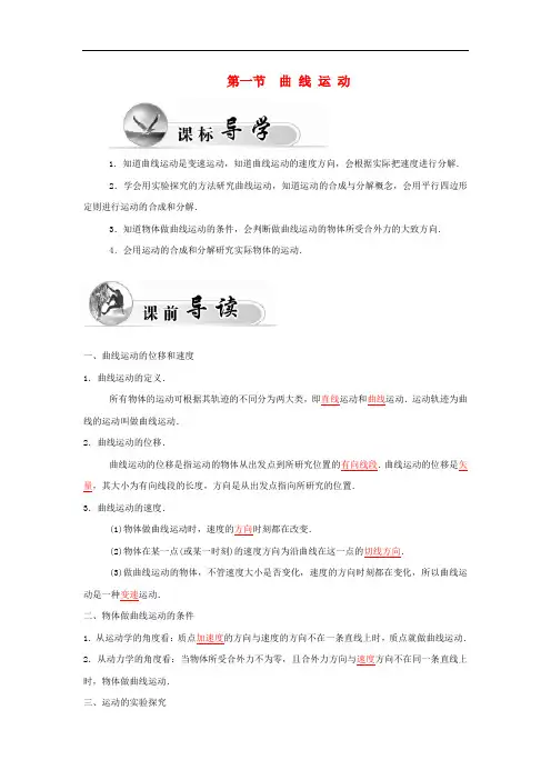 高中物理  必修二   第5章 第一节 曲线运动学案 新人教版必修2