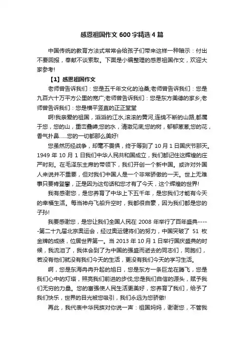 感恩祖国作文600字精选4篇