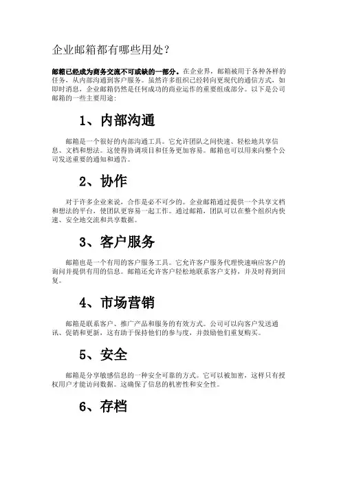 企业邮箱都有哪些用处？